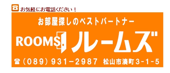 お気軽にお電話ください！「089-931-2987」
